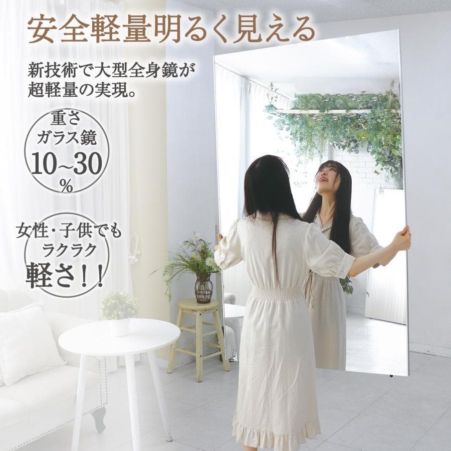フィルムミラー 全身鏡 幅100cmx160cm 割れない鏡 壁掛け ナチュラル