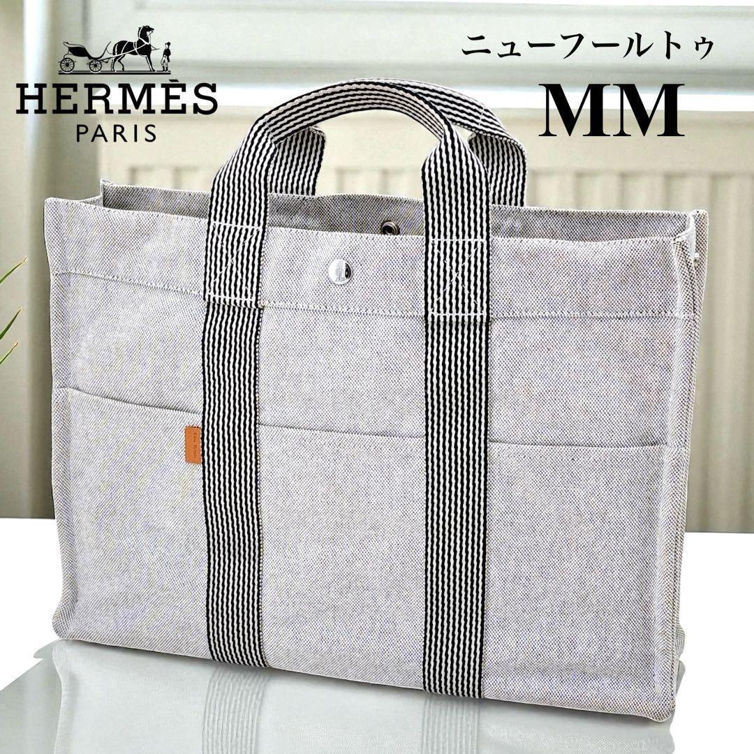 美品/エルメス/ニューフールトゥMM /トートバッグ/A4サイズ/エールライン/