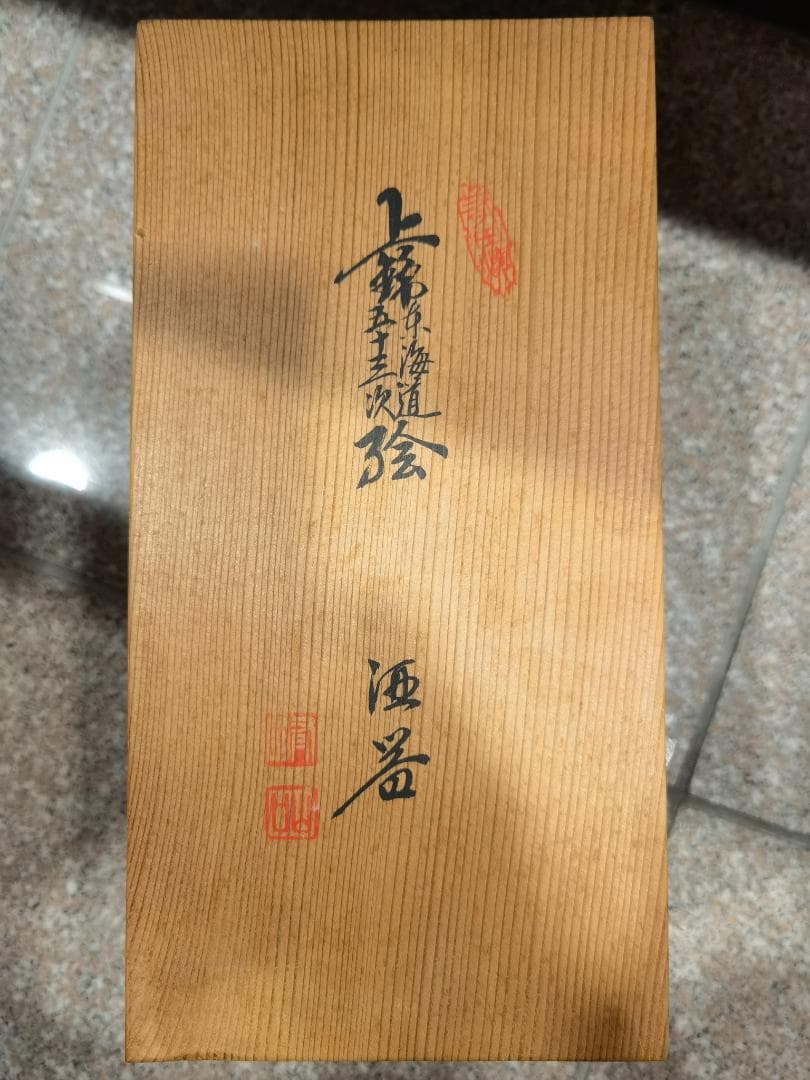 有田焼 上錦 東海道五十三次絵 酒器セット 有光堂 鉄見作
