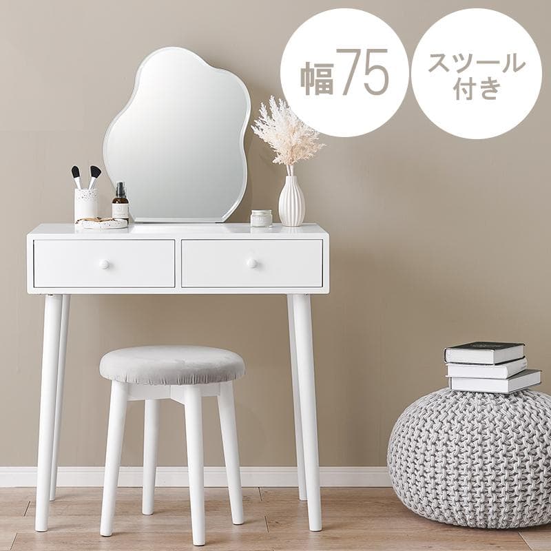 幅75cm【新品訳あり】ドレッサー スツール付き コンパクト 鏡台