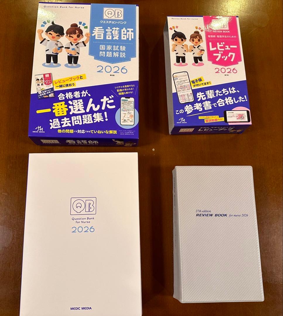 看護師国家試験問題解説＆レビュー ブック 2026 早い者勝ち！即購入可！