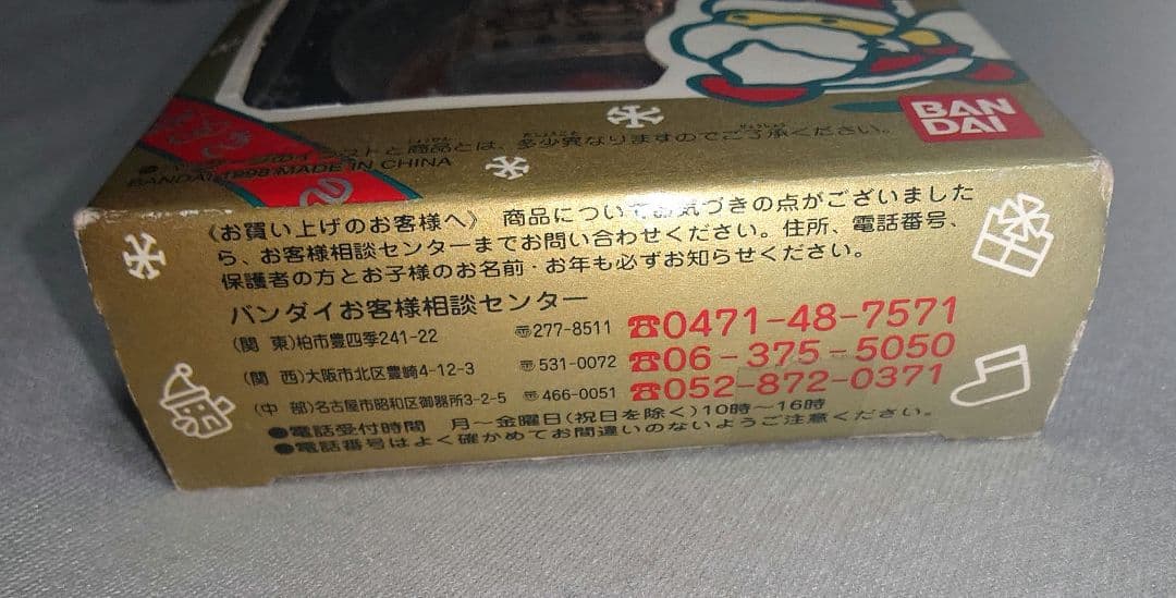 ガ*ボ様 【レア】 サンタクロっちのたまごっち 赤
