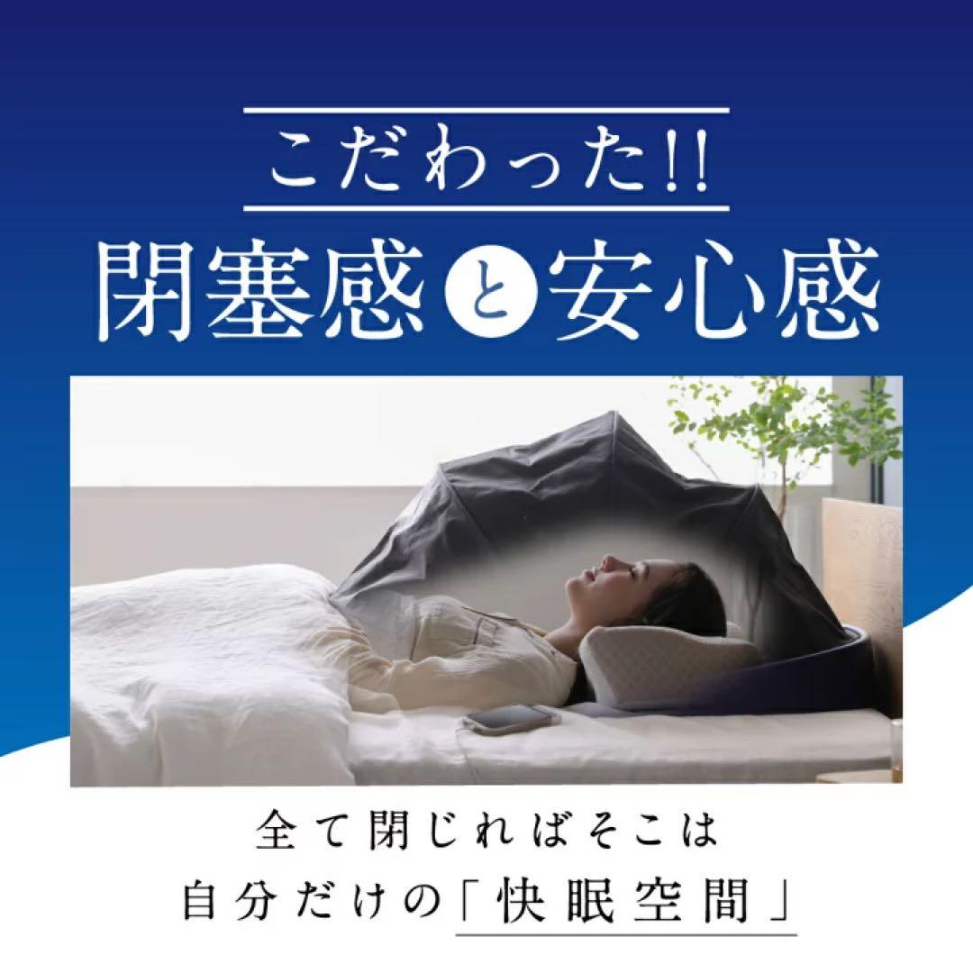 ブラインドーム SLEEPLACE(スリープレイス)