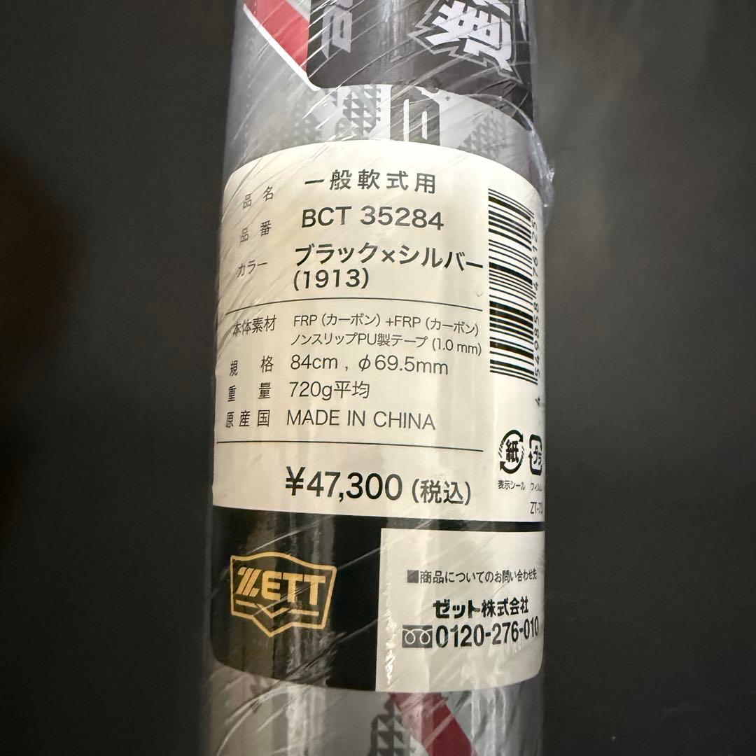 新品！(ZETT) 野球 一般 軟式バット FRP製 BCT35284