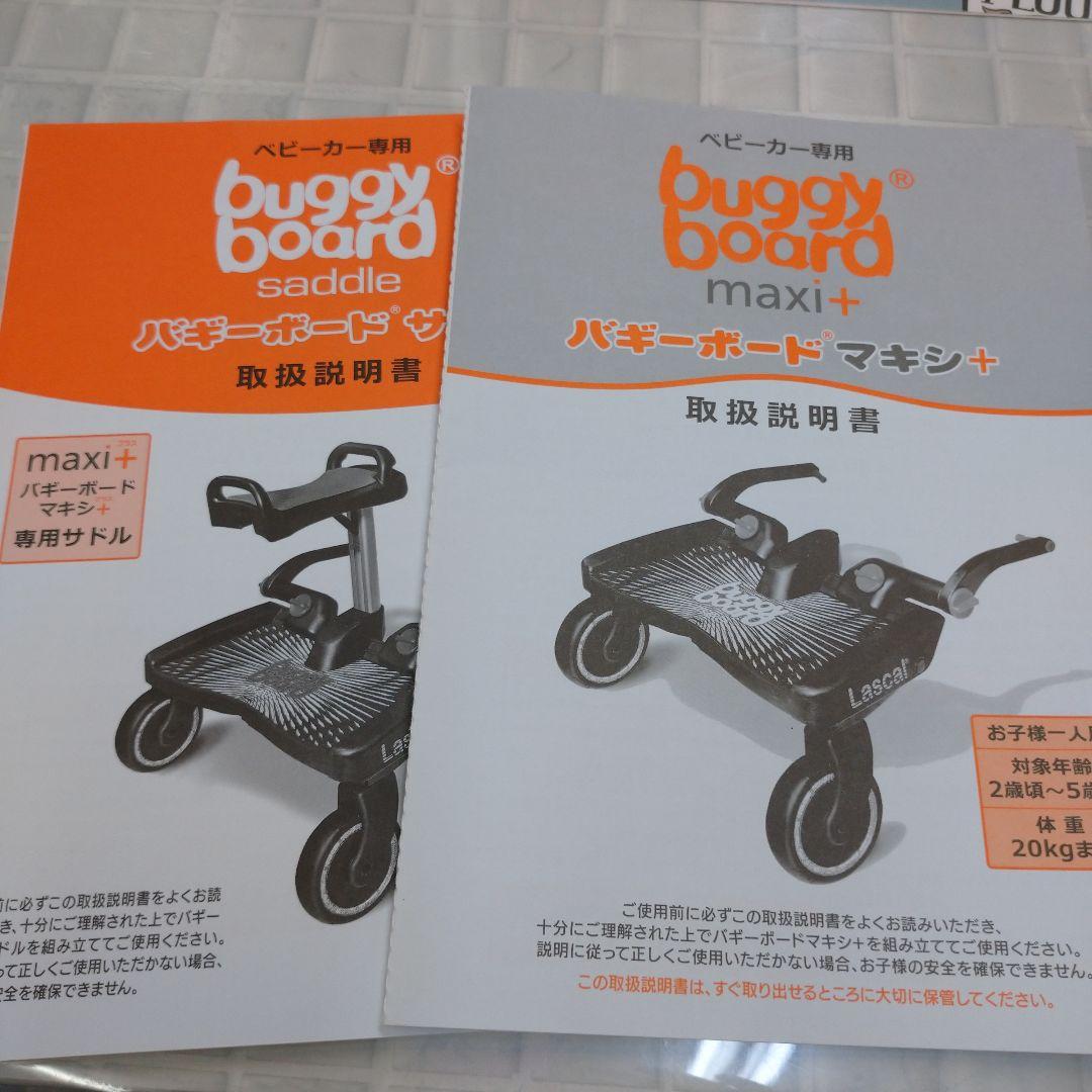ラスカル バギーボード サドル付 マキシプラス