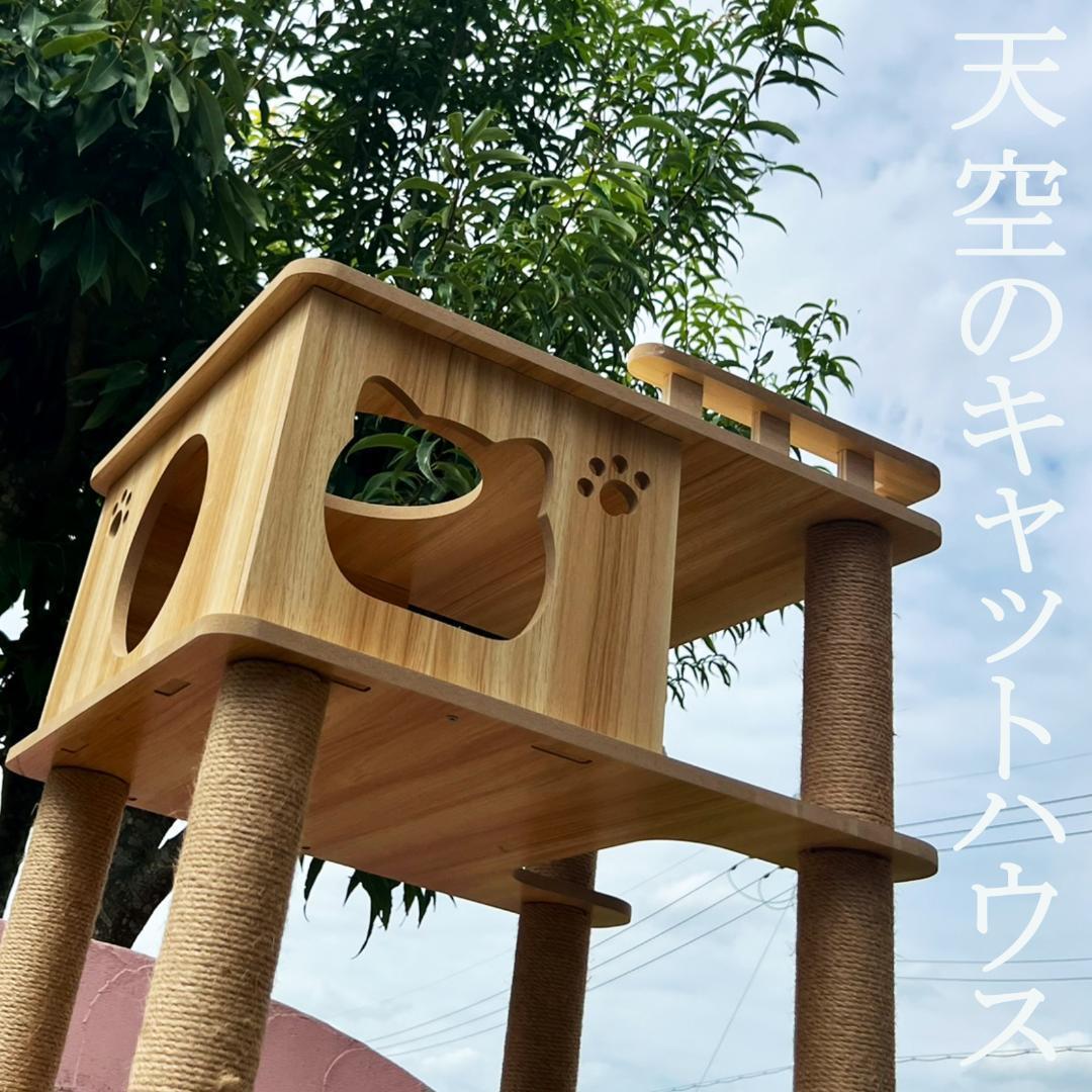 アウトレット　天空のキャットタワー 木製 宇宙船　展望台　大型 168cm