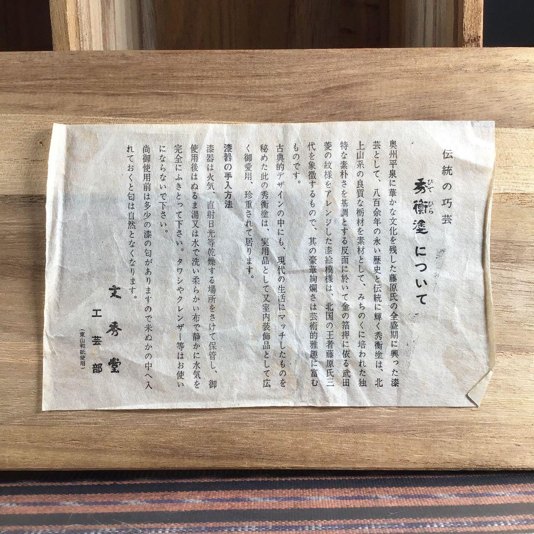 南部文秀堂　秀衡塗　お椀　(お吸物碗) 5客