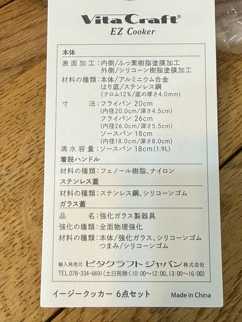 新品 ビタクラフト イージークッカー ６点セット レッド