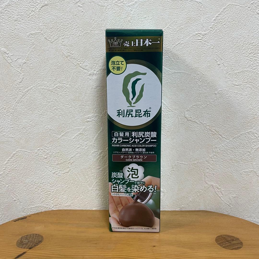 新品・未使用＊利尻炭酸カラーシャンプー ヘアカラートリートメント☆ダークブラウン