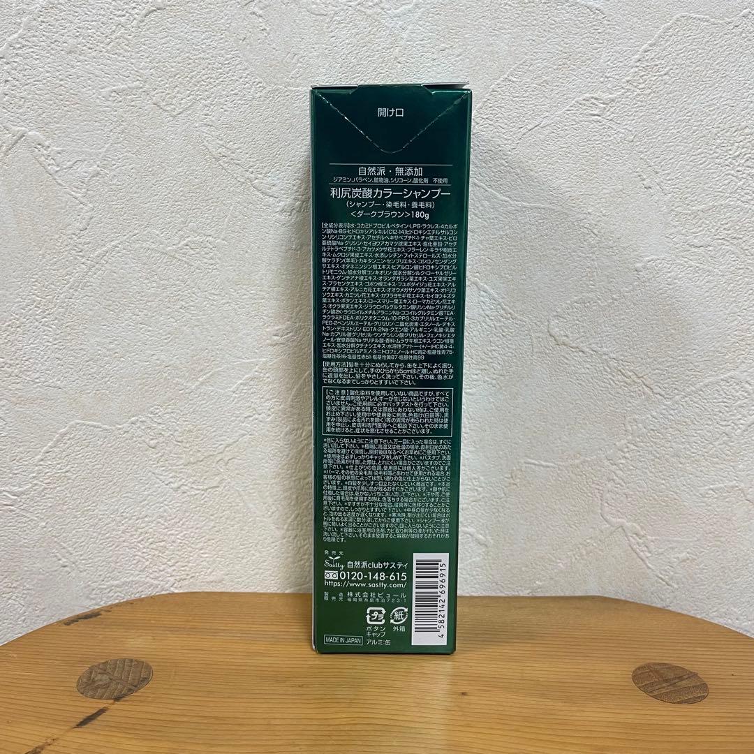 新品・未使用＊利尻炭酸カラーシャンプー ヘアカラートリートメント☆ダークブラウン