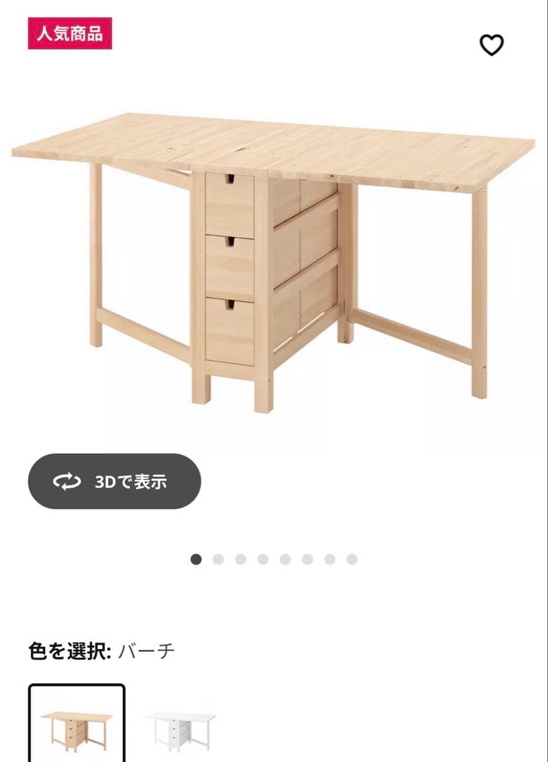 IKEA ノールデン ダイニングテーブル 引き出し付き