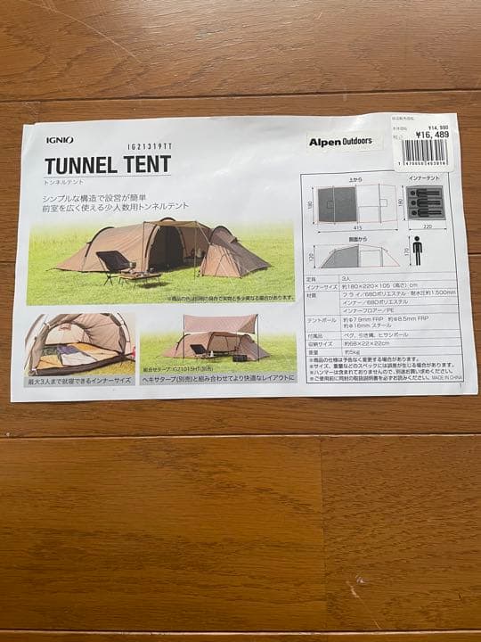 本日のみ値引き❗️購入価格16489円　新品未使用　IGNIO トンネルテント