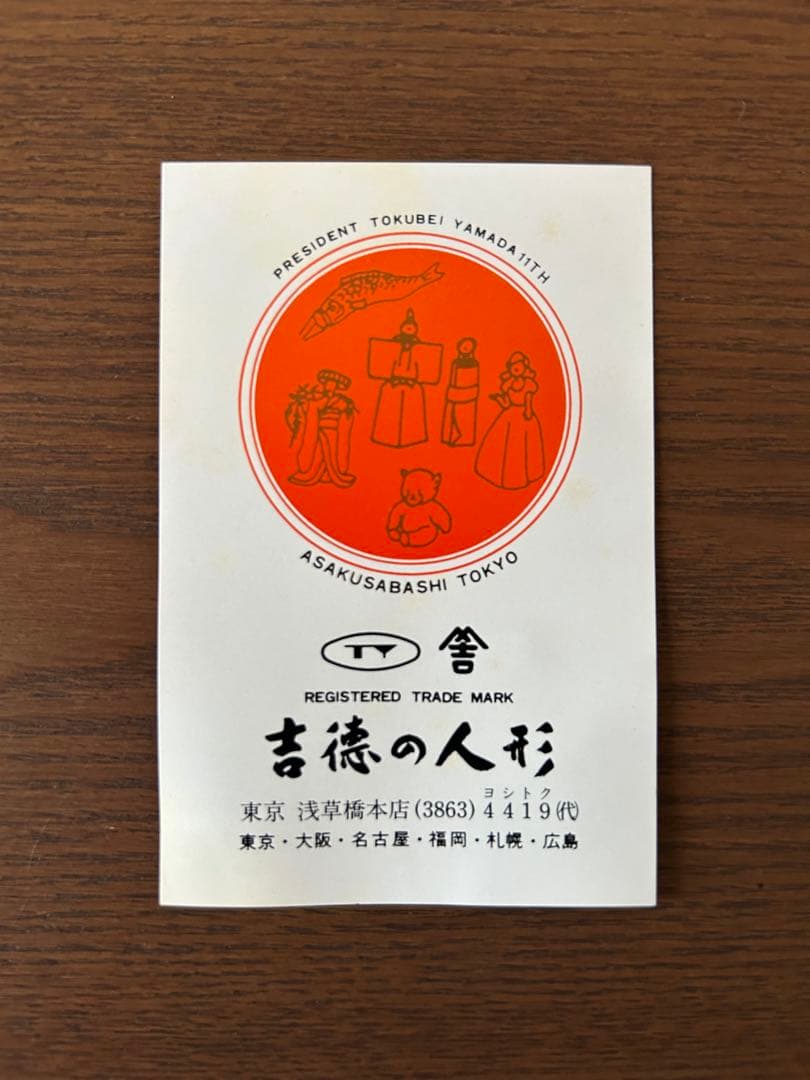 ハローキティ　はろうきてい　雛　吉徳大光