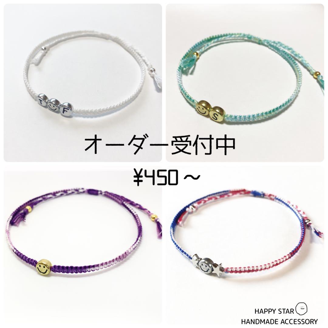 ¥450～ ꒡̈⃝smile ミサンガ アンクレット オーダー受付中