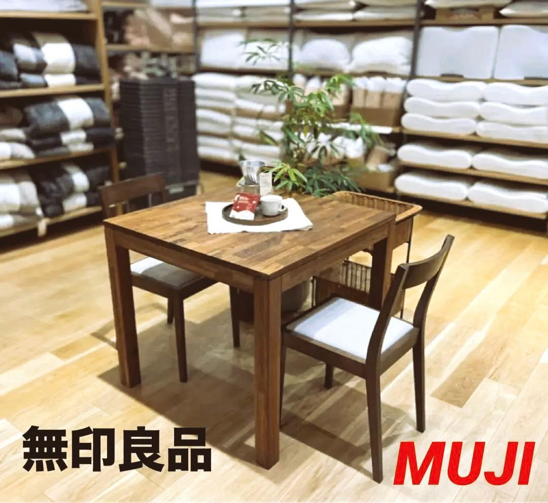 ☘️送料込⭐️美品⭐️廃盤希少⭐️無印良品⭐️ウォールナット材チェア⭐️