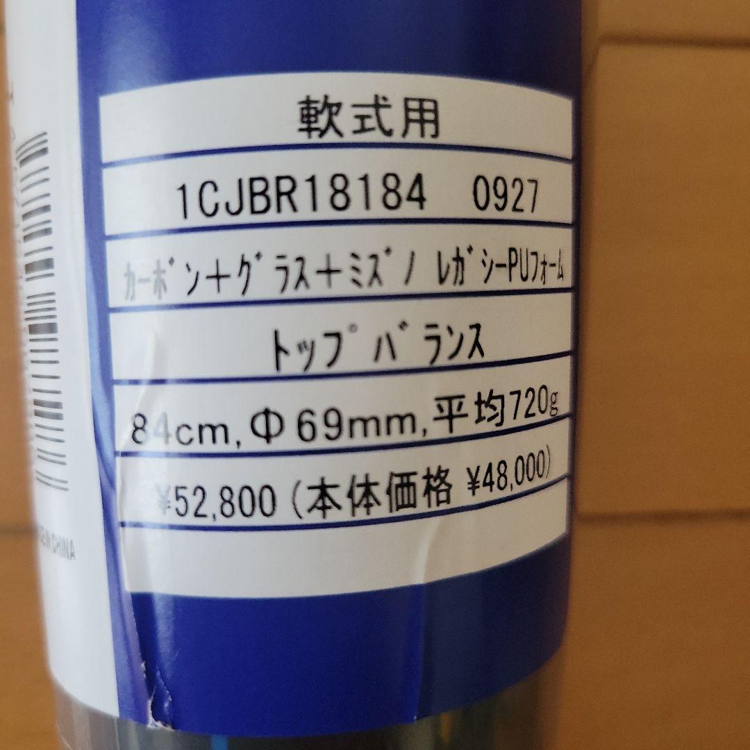 ミズノ ビヨンドマックス レガシー 一般軟式用バット