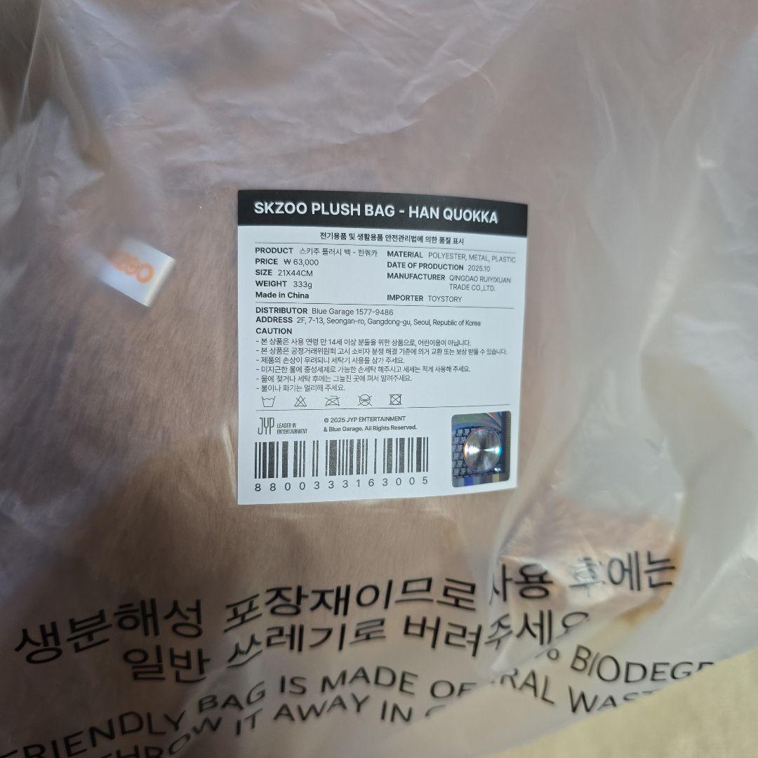 Straykids SKZOO PLUSH BAG ハンクオッカ 新品