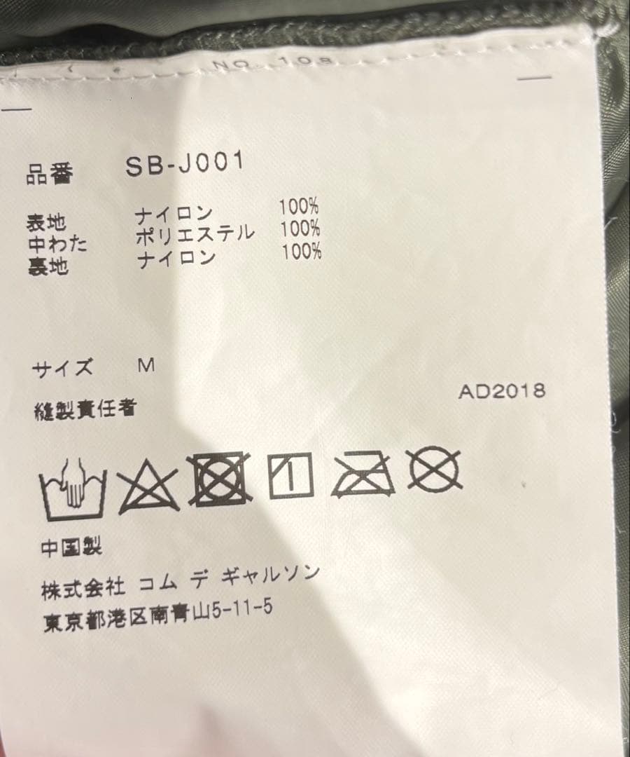 コムデギャルソン CDG × アルファ キルティングジャケット