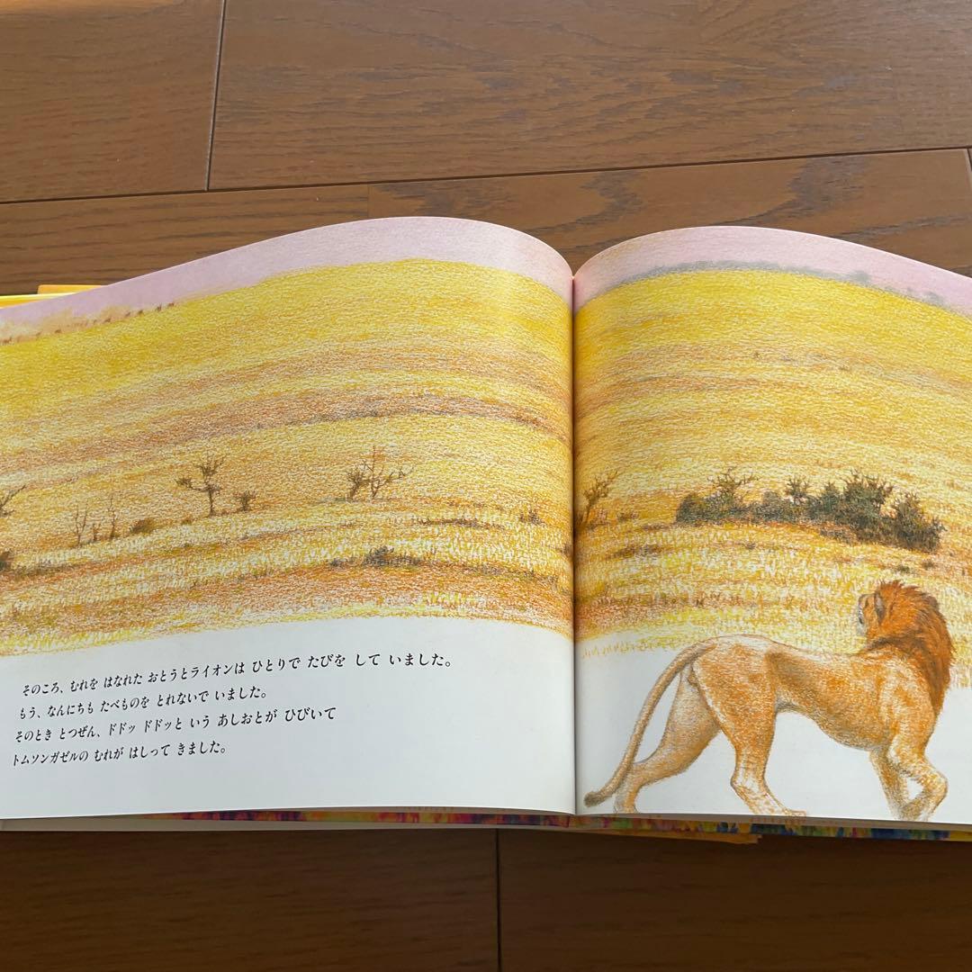 アフリカのどうぶつたち 全7巻