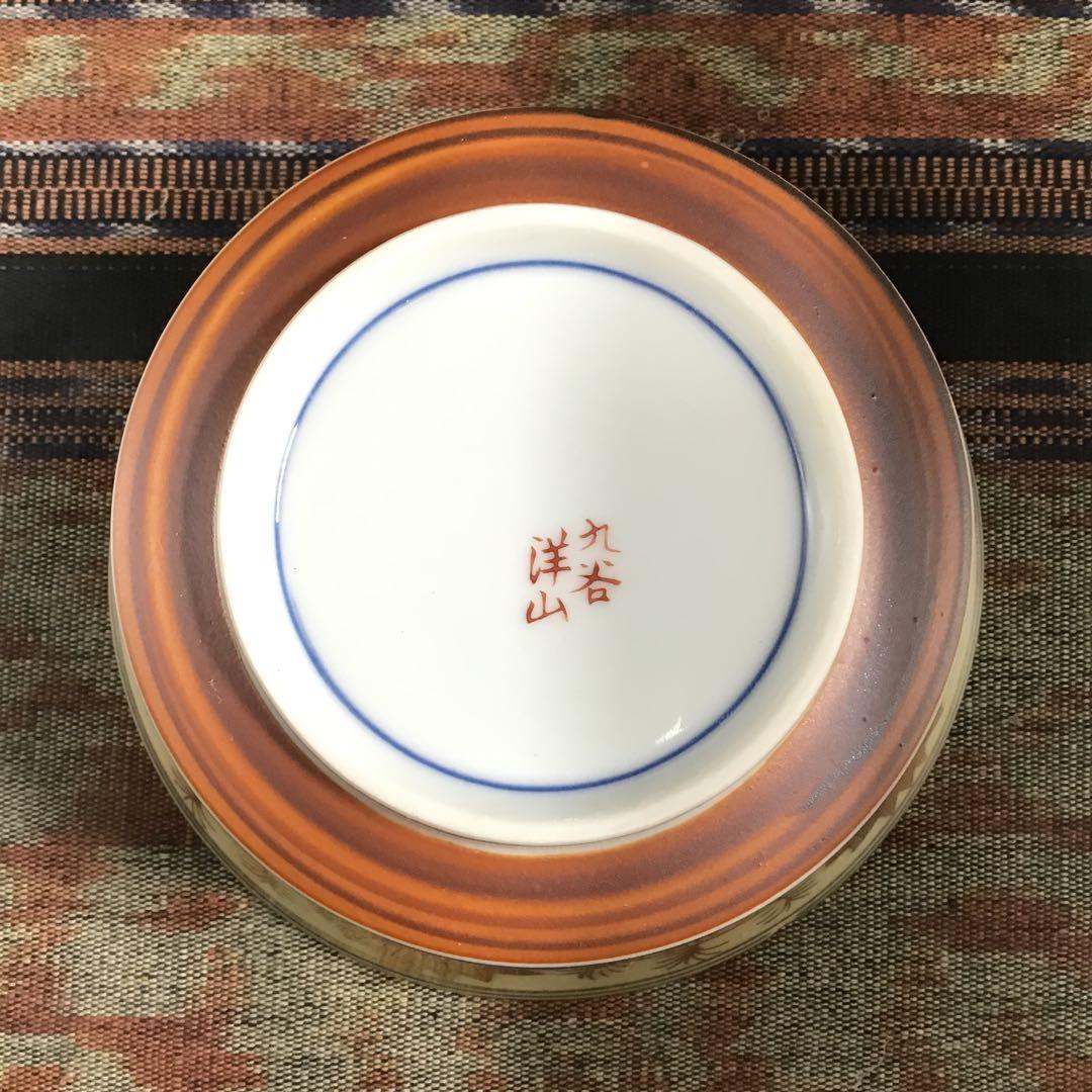 『メルうー特価』　九谷焼　洋山　中鉢　5枚　金彩