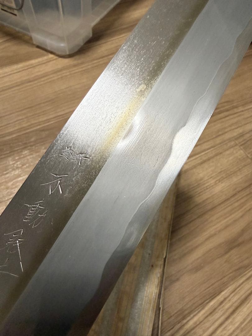 不動剱請合　純日本鋼　青鋼　薄葉包丁　地金綺麗　刃渡り8寸　天然砥石研ぎました