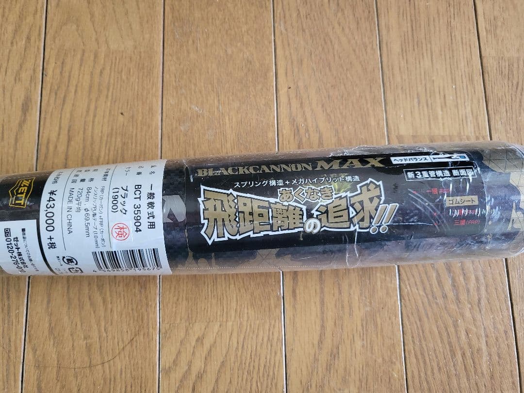 ZETT　ブラックキャノン　MAX　新品未使用