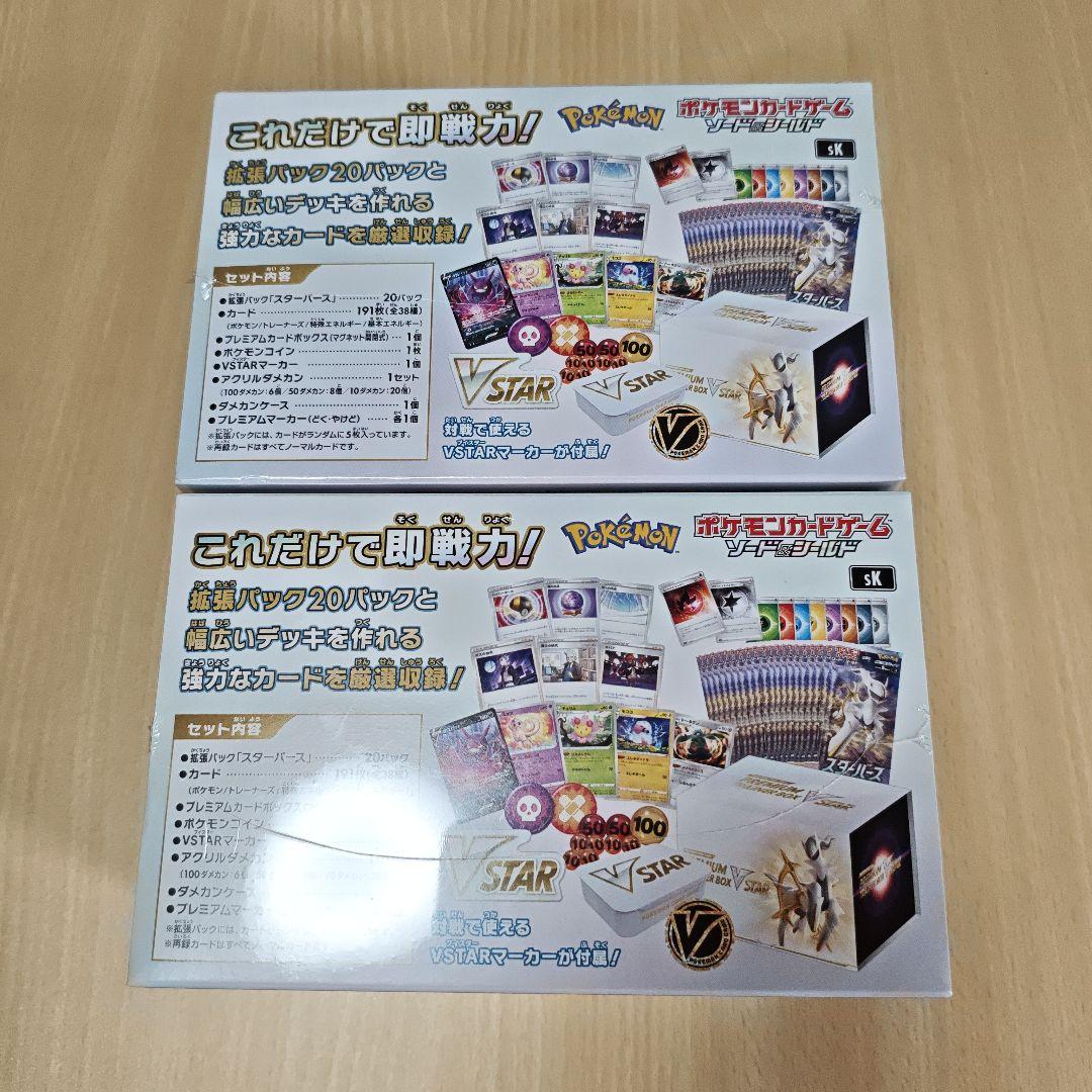 プレミアムトレーナーボックス VSTAR 未開封 シュリンク付き