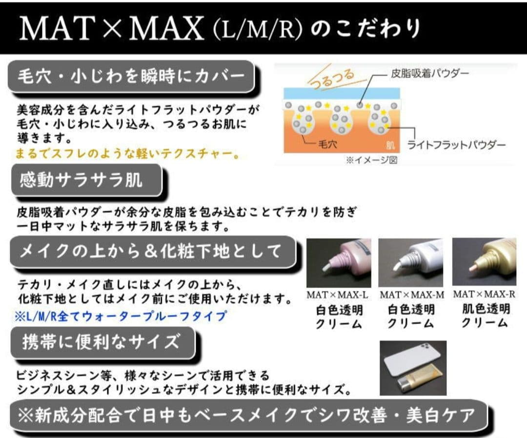 マットマックスクリームR 11個セット