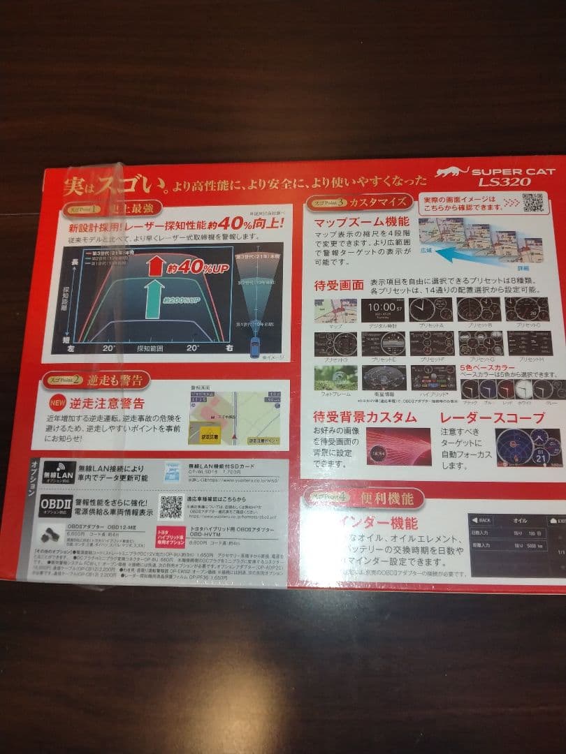 ■新品未使用■未開封　レーダー探知機　ユピテル　LS320 スーパーキャット