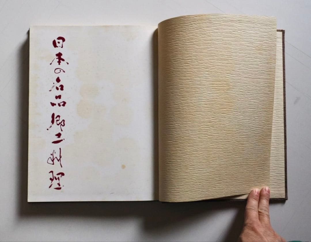 古書 日本の名品 郷土料理 全5巻揃い 箱入