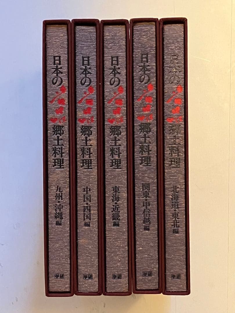 古書 日本の名品 郷土料理 全5巻揃い 箱入