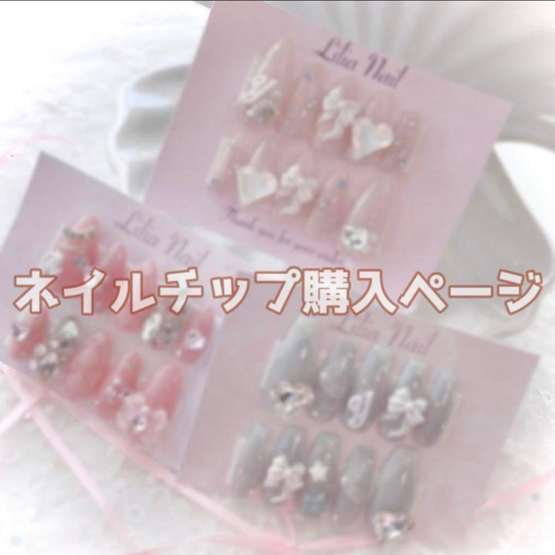 ひさページ ネイルチップ