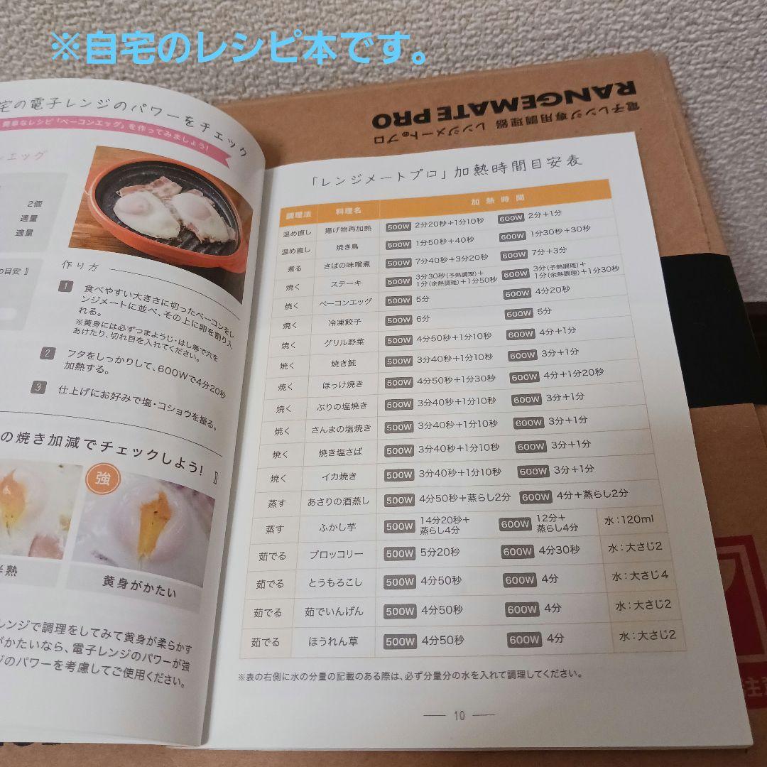 レンジメートプロ　レンジ専用調理器具 - 新品未使用-【オレンジ】