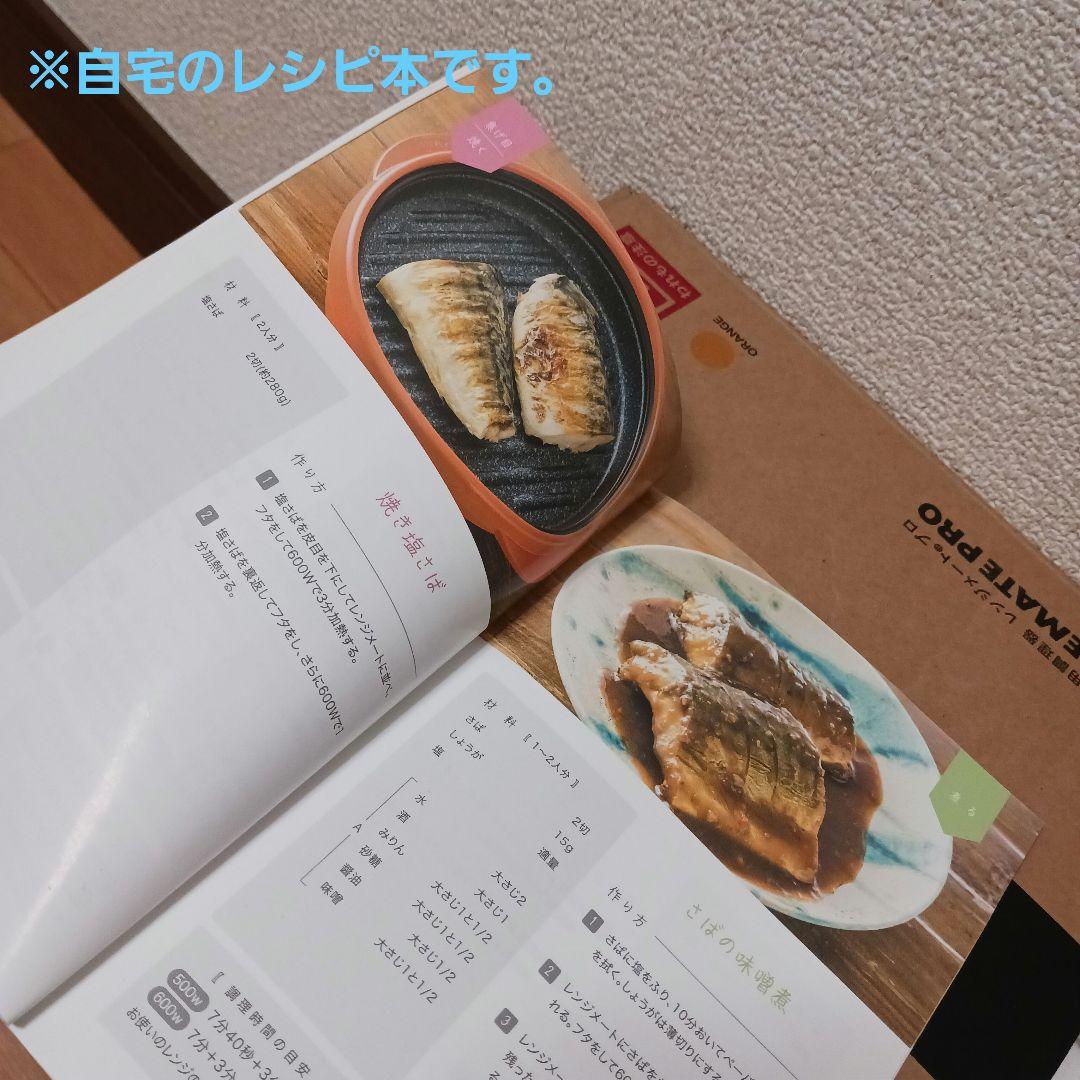 レンジメートプロ　レンジ専用調理器具 - 新品未使用-【オレンジ】