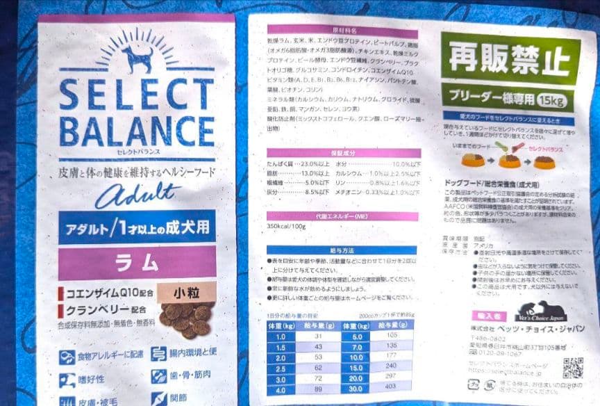 ②送料無料　セレクトバランス　アダルトラム小粒15kg