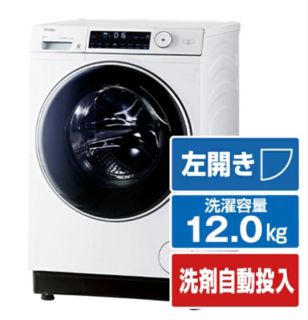 未使用ハイアール 12kg左開ドラム式洗濯機JW-TD120SA-W 温水機能付