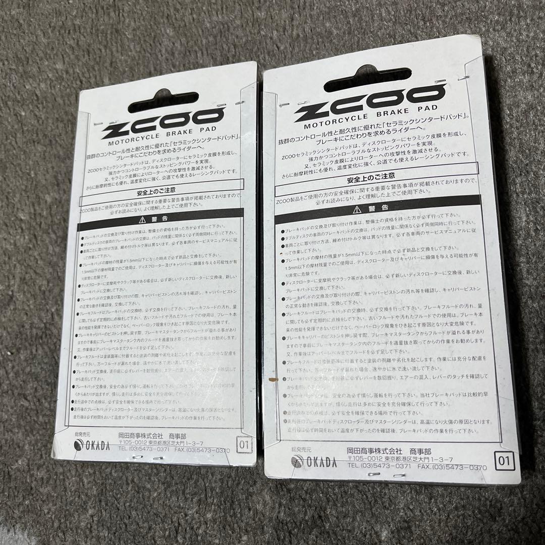 ブレーキパッド セラミックシンタード 商品番号： ZRM-N003