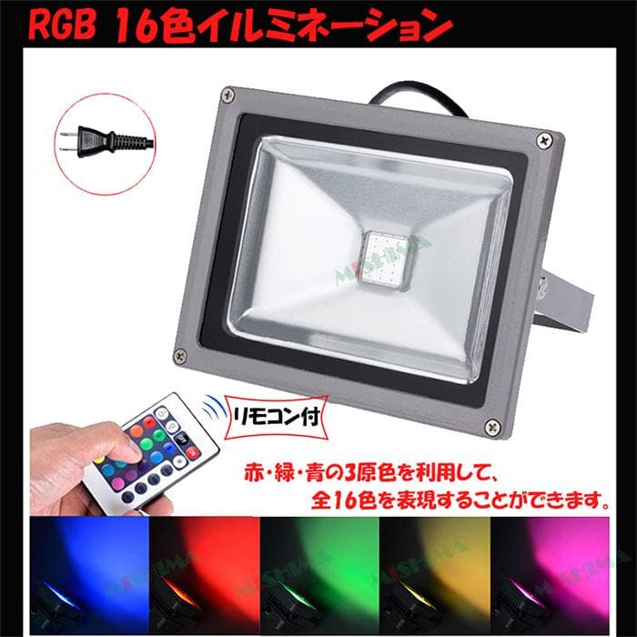 50Wー6台　LED投光器 リモコン付き フラッド ライト イルミネーション