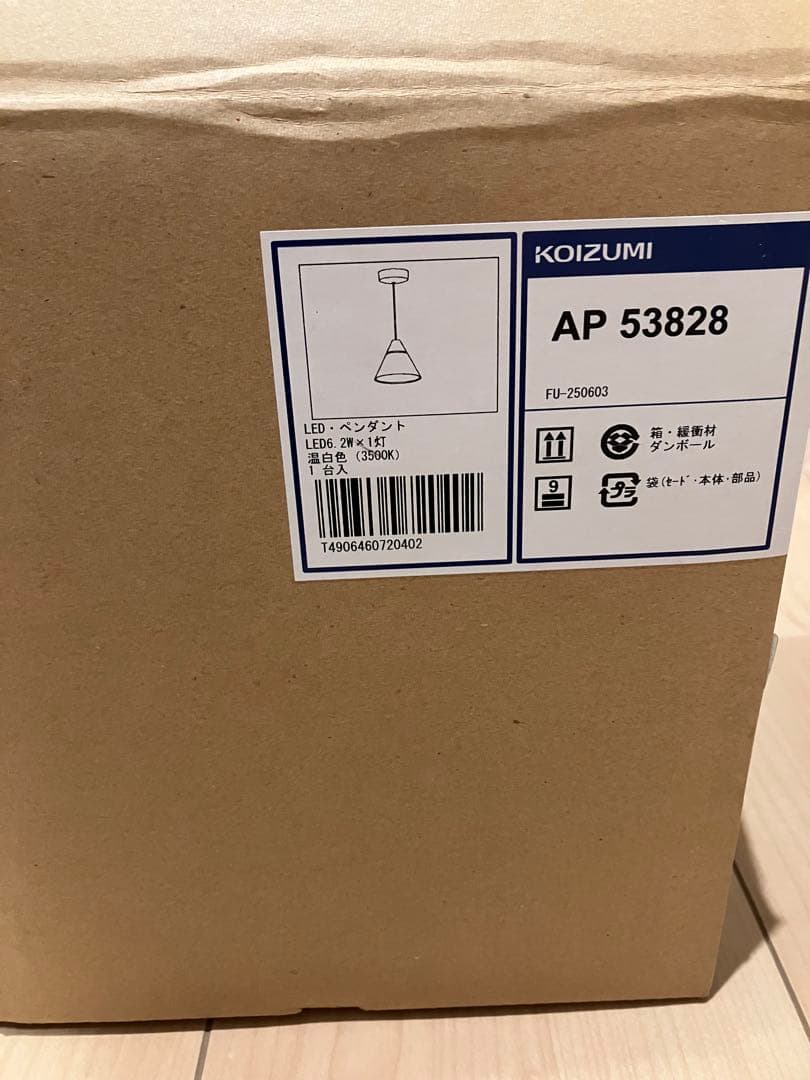 ペンダントライト AP 53824 グリーン2つ、AP53828ホワイト1つ