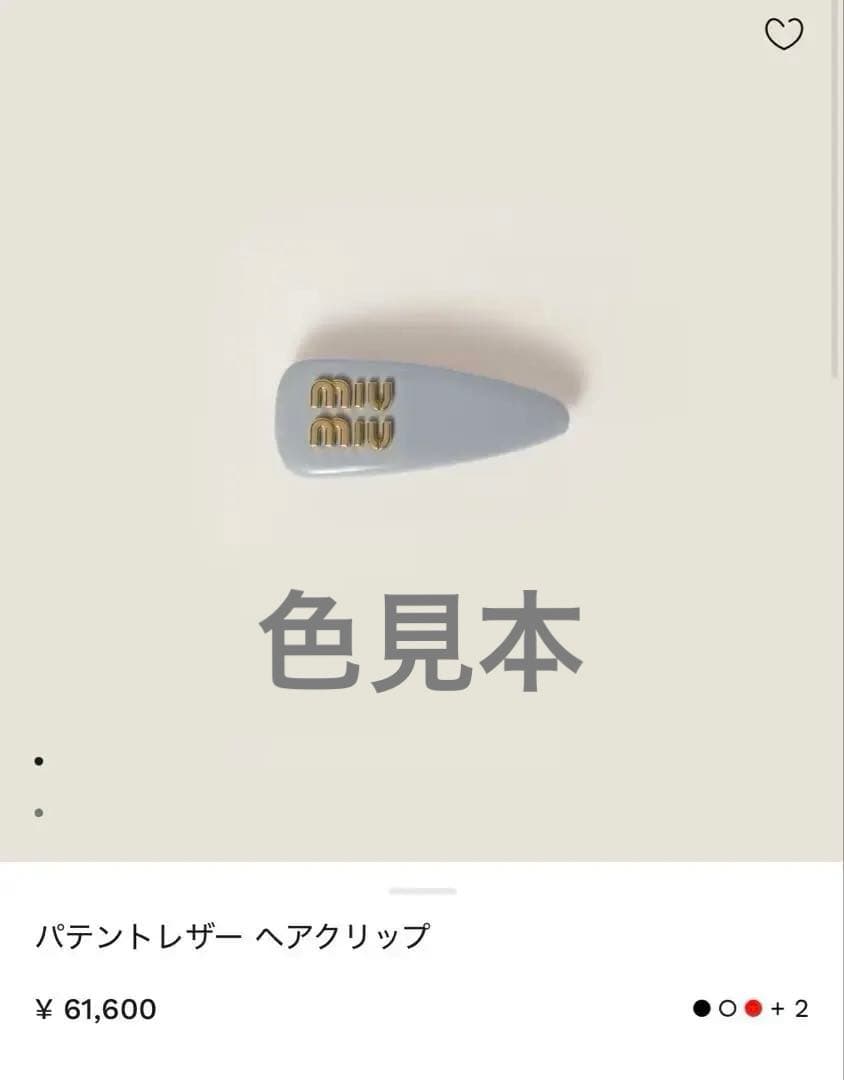 miu miu ヘアピン　バレッタ　グレー、くすみブルー　美品