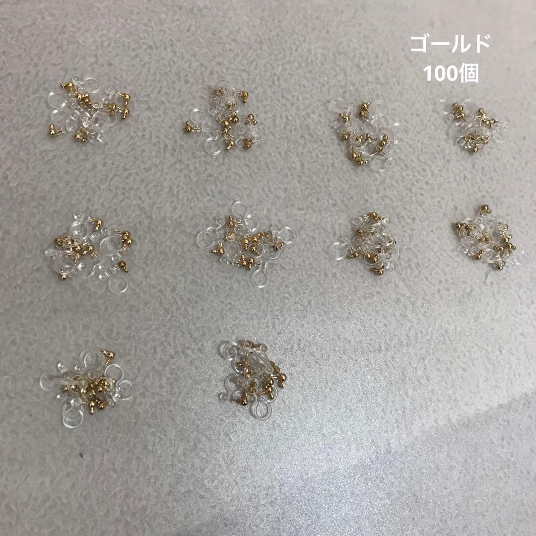 樹脂ノンホールイヤリング　ゴールド100個、シルバー60個　新品　おまとめ
