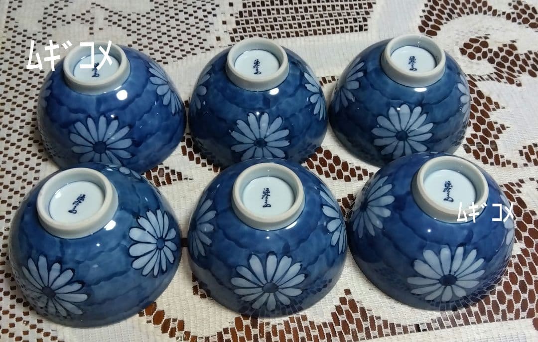 源右衛門窯　染付 菊文 飯茶碗 ６客(新品未使用）