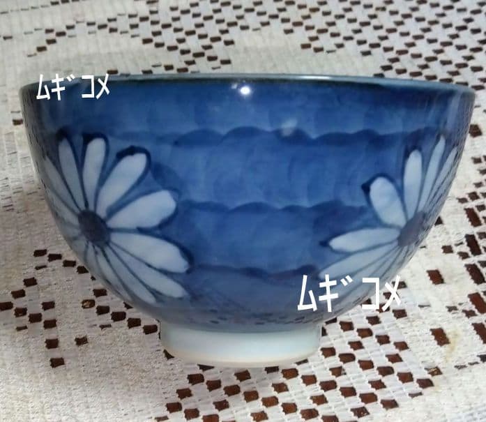 源右衛門窯　染付 菊文 飯茶碗 ６客(新品未使用）