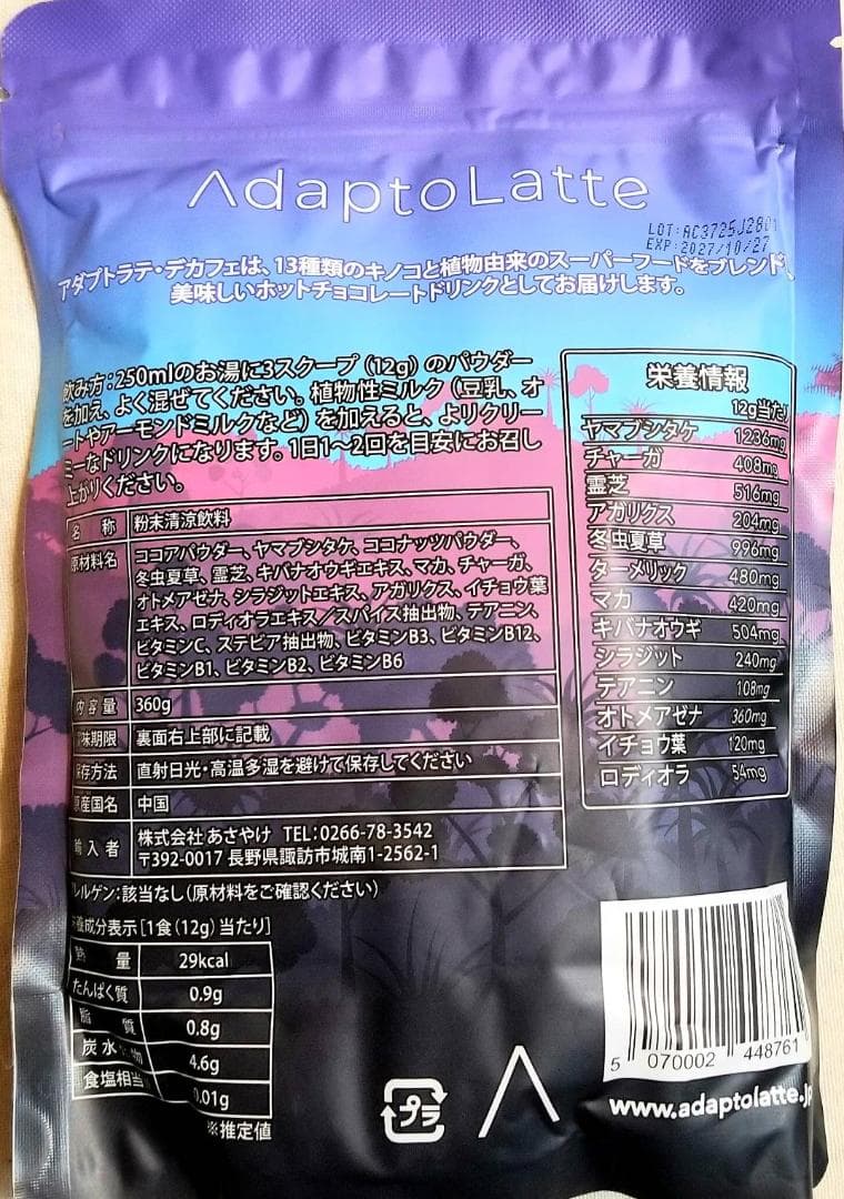 アダプトラテ（デカフェ）2個★2時間以内発送可！