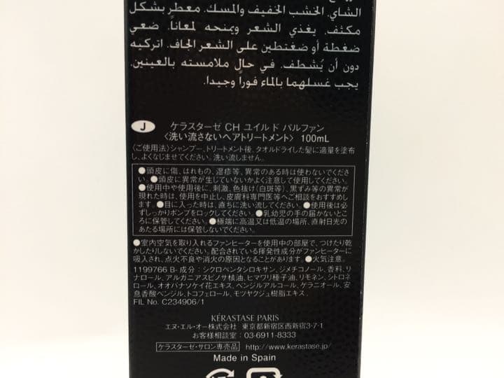 【ケラスターゼ】ユイルクロノロジストＲ100ml〈２本セット〉おまけ付