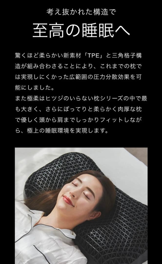 ヒツジのいらない枕 〜極柔