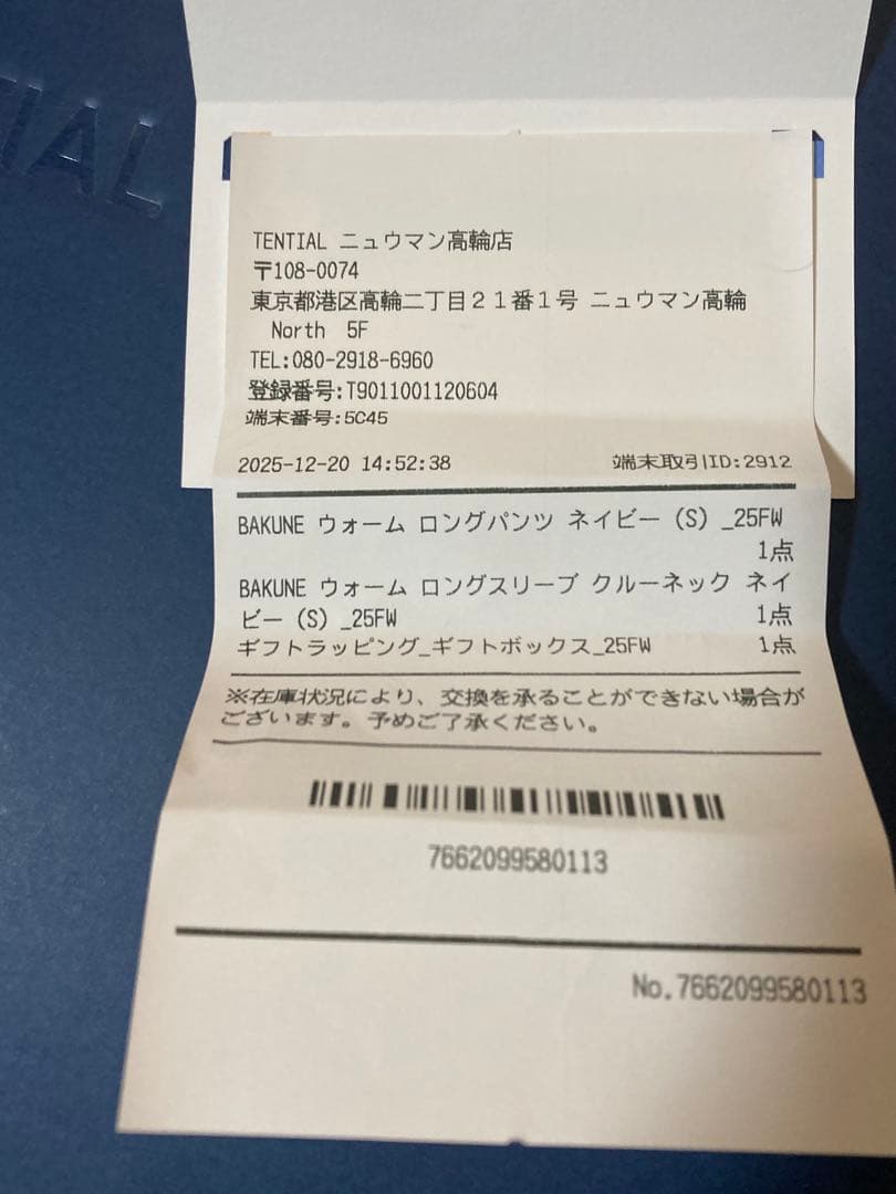 BAKUNE ウォーム　上下セット　長袖クルーネックシャツ・ロングパンツ　S