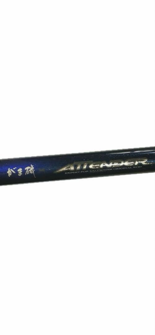 がま磯　ATTENDER 125-50 磯竿
