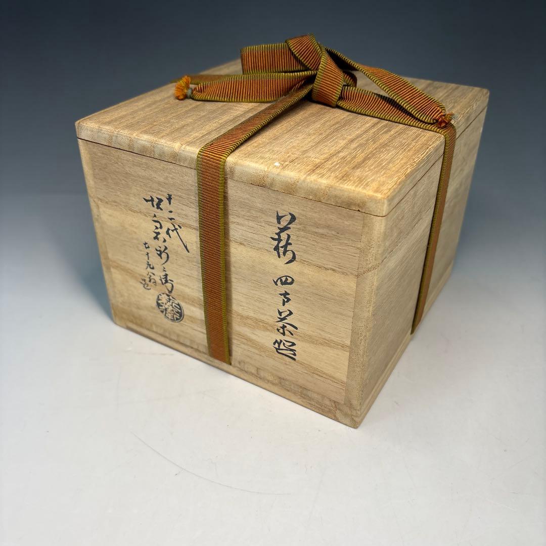 【中古品】十二代坂倉新兵衛造　萩四方茶碗（共箱）