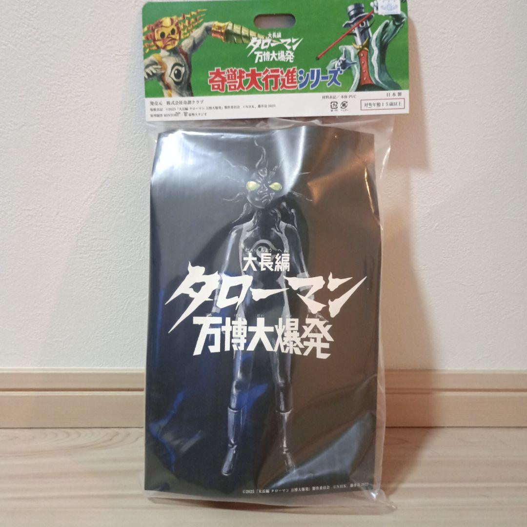 【新品未開封】超復刻版タローマンソフビ人形 ブラックタローマン